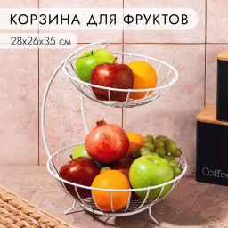 Корзина для фруктов 28*26,5*35,5 см Белая двухъярусная - Elan gallery фото 7