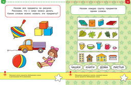 Тесты. Первые шаги (3-4 года). Земцова О.Н. - Махаон фото 6