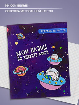 Цена за 4 шт. Тетрадь 48 листов в клетку, Calligrata Космокот, обложка мелованный картон, МИКС  фото 2