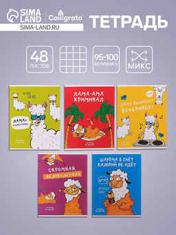Тетрадь 48 листов в клетку Calligrata Лама, обложка мелованный картон, блок офсет, МИКС  фото 4