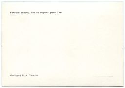 Открытка Павловск  Большой дворец