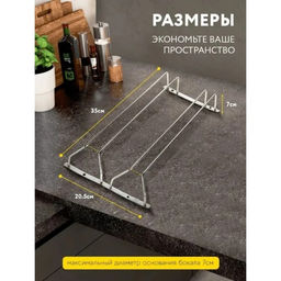 Сушилка для бокалов Доляна, 2 направляющих, 34×6×22.5 см, хромированная