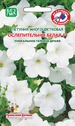 Петуния ОСЛЕПИТЕЛЬНО БЕЛАЯ F1