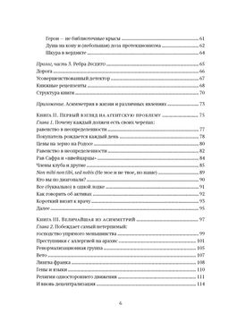 Рискуя собственной шкурой. Скрытая асимметрия повседневной жизни. Талеб Н.Н. - Колибри фото 3