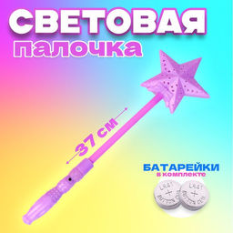 Палочка световая Звёздочка, МИКС