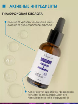 Сыворотка-бустер для лица с гиалуроновой кислотой Алфит Плюс 1986  фото 6