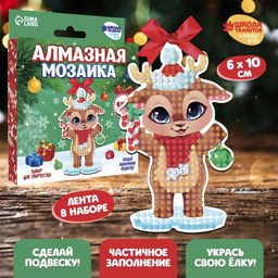 Алмазная мозаика на новый год с частичным заполнением для детей на подвеске ««Оленёнок», набор для творчества