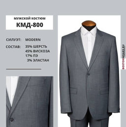 Костюм мужской арт. 800