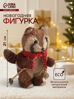 Фигурка новогодняя Енот на лыжах, 211216 см