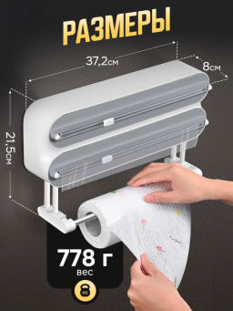 Диспенсер для бумажных полотенец и пищевой пленки (3546) - Мой органайзер фото 3