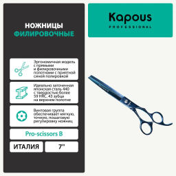 1701 Ножницы Kapous Pro scissors B филировочные 7 (44зуб.) - Kapous professional фото 4