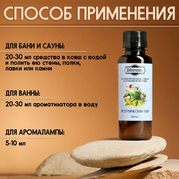 Цена за 2 шт. Ароматизатор для бани и ванны «Добропаровъ», экзотический пар, натуральный, 100 мл