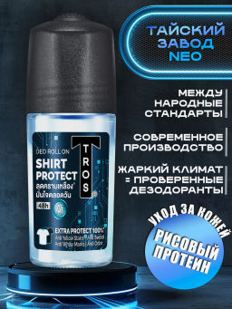 Дезодорант Мужской Защита От Белых Пятен TROS
 25 мл - Тайская Лавка фото 7