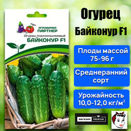 3075P Огурец БАЙКОНУР F1 1гр
