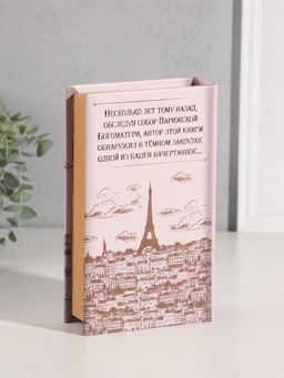 Шкатулка книга - сейф «Виктор Гюго. Собор Парижской Богоматери», дерево, искусственная кожа, тиснение, 21×13×5 см