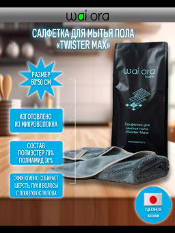 Салфетка для мытья пола Twister Max (Серый)