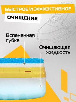 Губка-очиститель для спортивной обуви из всех видов кож и текстиля Salton Sport