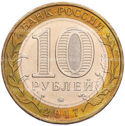 Монета 10 рублей 2017 года ММД Древние города России  Олонец