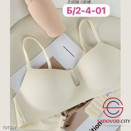 Бюстгальтер без шовный без костей