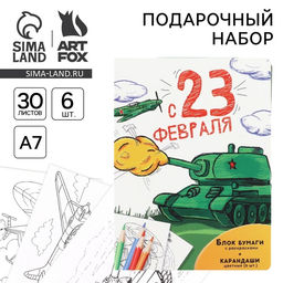 Подарочный набор С 23 февраля, блок для записей с отрывными листами и заданиями, карандаши