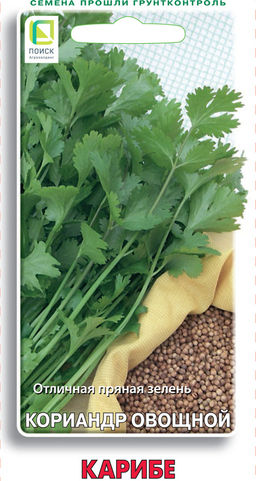 Кориандр овощной Карибе (ЦВ) 3гр