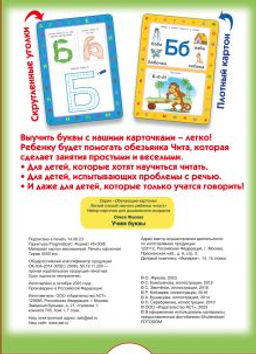 Учим буквы