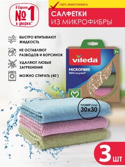Салфетка из микрофибры 100% Эко 3шт