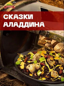 Черный ароматизированный чай GRUNBERG LITE  Сказки Аладдина 
