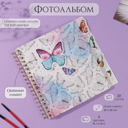 Фотоальбом на спирали 20 листов Бабочки, объёмный элемент и 4 вкладки, 24?24 см