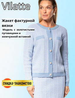 VILATTE / Жакет фактурной вязки с золотистыми пуговицами