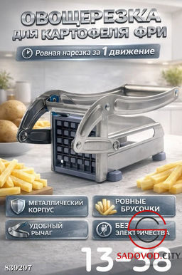 Овощерезка с металлическим корпусом