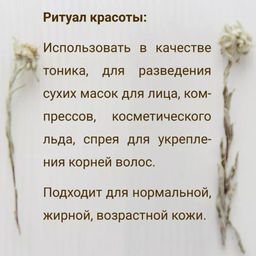 Тоник-спрей Саган-Дайля 100 мл. - Baikal cosmetics фото 3