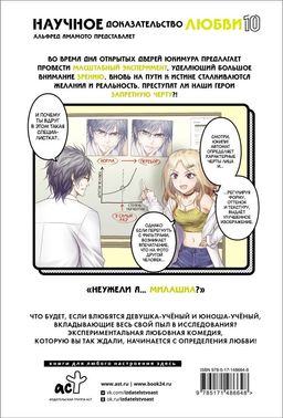 Научное доказательство любви. Том 10 - Аст фото 3