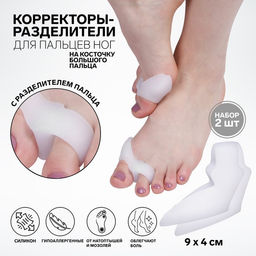 Цена за 3 шт. Корректоры - разделители для пальцев ног, с накладкой на косточку большого пальца, 1 разделитель, силиконовые, 9 × 4 см, пара, цвет белый