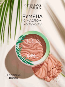 Румяна Physicians Formula Murumuru Butter тон нюдовый шелк 7.5 г