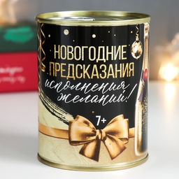 Весёлые фанты в банке «Новогодние предсказания», прикол в подарок