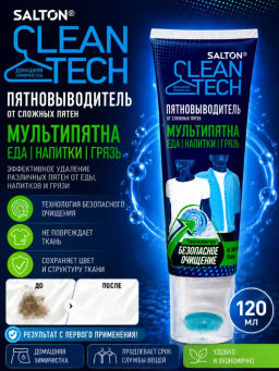 Salton CleanTech Пятновыводитель от сложных пятен Мультипятна 120 мл