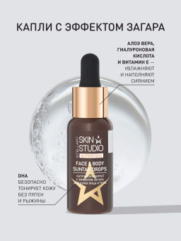 Новинка Набор для идеального загара Stellary Skin Studio