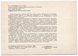 Открытка живопись В.А. Тропинин Голова мальчика. Портрет А.В. Тропинина