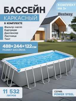 -18% Бассейн 488х244х122см (фильтр 3,0 м3/ч, подстилка, тент, лестница, дозатор) Bestway