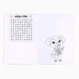 Цена за 10 шт. Блокнот раскраска А5, 8 страниц Енотик. 23 февраля - Artfox фото 3