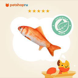 Игрушка для кошек "Золотая рыбка" с валерианой и кошачьей мятой, 23см 10бык24