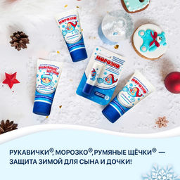 Крем для лица Морозко Румяные щёчки, зимний, 50 мл