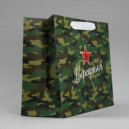 Цена за 2 шт. Пакет подарочный ламинированный, упаковка, «С 23 февраля», ML 27×23×11.5 см