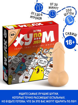 Настольная игра «Ху…м по лбу», 100 карт, игрушка, 18+