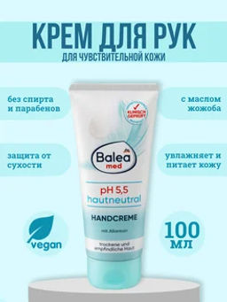 BALEA Крем для рук кожно-нейтральный с аллантоином 100 мл