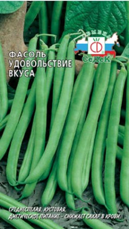 Фасоль спаржевая Удовольствие вкуса 5г (СеДеК)