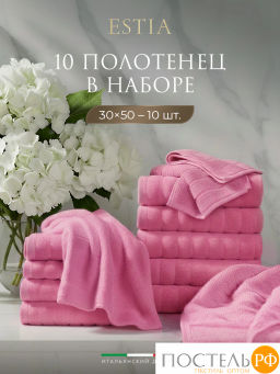 Estia ТОРЛЕЙ роз. К-т Полотенец 30х50, 10 пр., 100% хлопок, 500 гр/м2