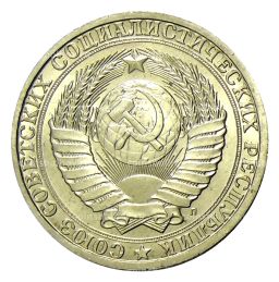 Монета 1 рубль 1991 года Л