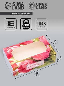 Цена за 5 шт. Коробка подарочная складная с окном, упаковка, «Самой прекрасной», 25×15×7 см